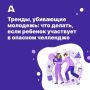 «Прыгни из движущейся машины», «задержи дыхание до потери сознания», «исчезни на сутки и не выходи ни с кем на связь» — эти челленджи звучат как сюжет фильма ужасов