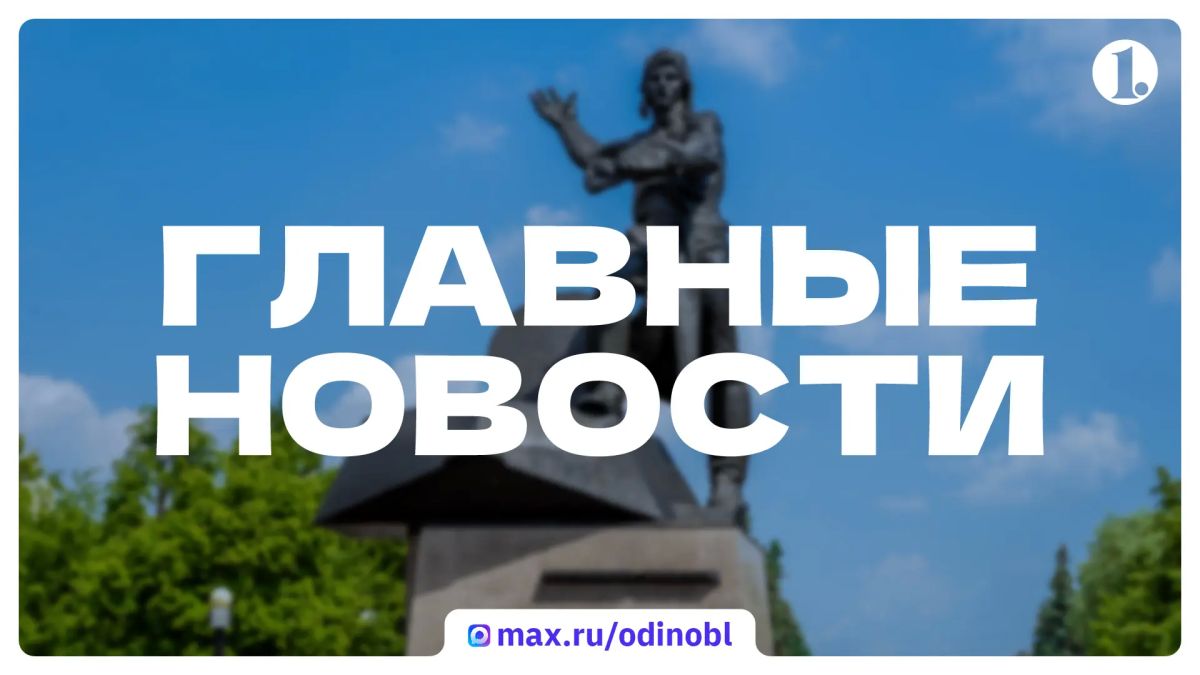 Итоги 7 июля – в дайджесте ИА «Первое областное»