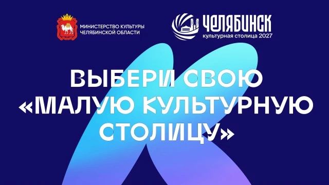 А вы уже проголосовали за «Малую культурную столицу»?