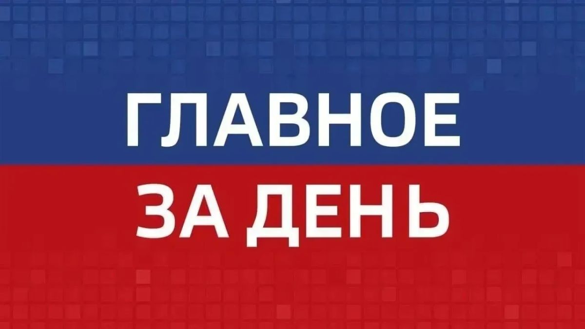 Главные события Челябинска и области за день: