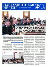 Читайте в свежем номере «Парламентской недели»