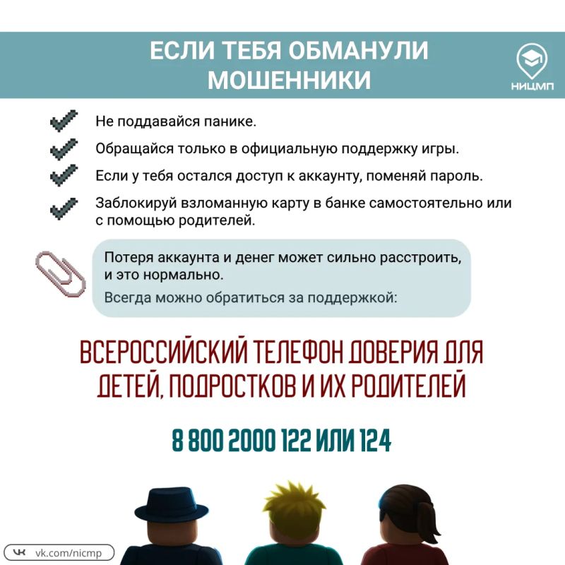 Roblox вернулся, а вместе с ним и мошенники Roblox вернулся, а вместе с ним и мошенники