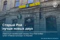 Старый Рой переезжает на Кировку