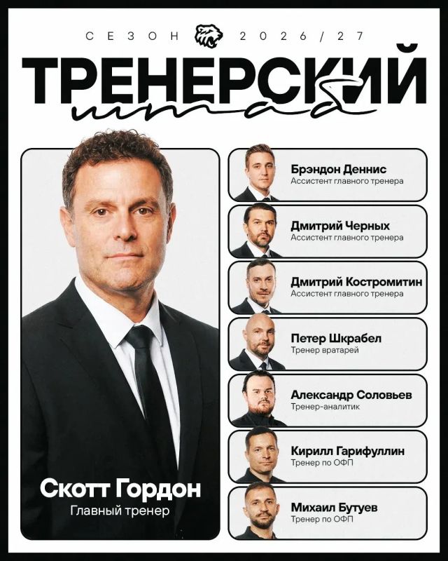 Челябинский «Трактор» назвал тренерский штаб на следующий сезон