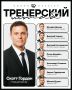 Челябинский «Трактор» назвал тренерский штаб на следующий сезон