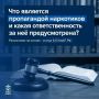 Важно помнить: ответственность наступает не только за употребление, изготовление, хранение и сбыт наркотиков, но и за любую форму их пропаганды