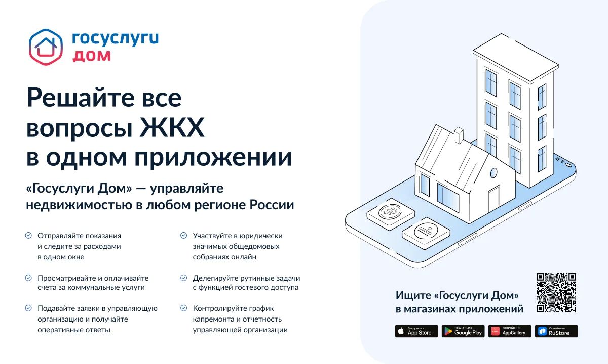 Совет дома в один клик. Государственная жилищная инспекция Челябинской области призывает жителей многоквартирных домов активно участвовать в общих собраниях собственников