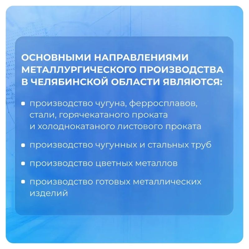 Челябинская область — стальной каркас экономики России: как Южный Урал обеспечивает технологический суверенитет Челябинская область — стальной каркас экономики России: как Южный Урал обеспечивает технологический суверенитет
