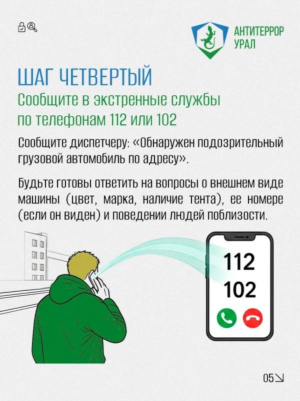 Заметили подозрительный грузовик? Что делать? Заметили подозрительный грузовик? Что делать?