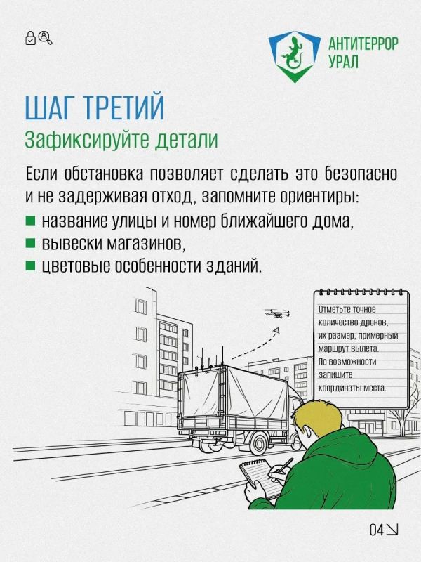 Заметили подозрительный грузовик? Что делать? Заметили подозрительный грузовик? Что делать?