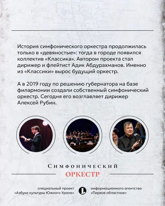 Симфонический оркестр Челябинской области появился в 2019 году Симфонический оркестр Челябинской области появился в 2019 году