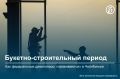 За последние два года строительный рынок Челябинска пополнился федеральными игроками