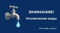 В поселке Новосинеглазово на сутки отключат воду