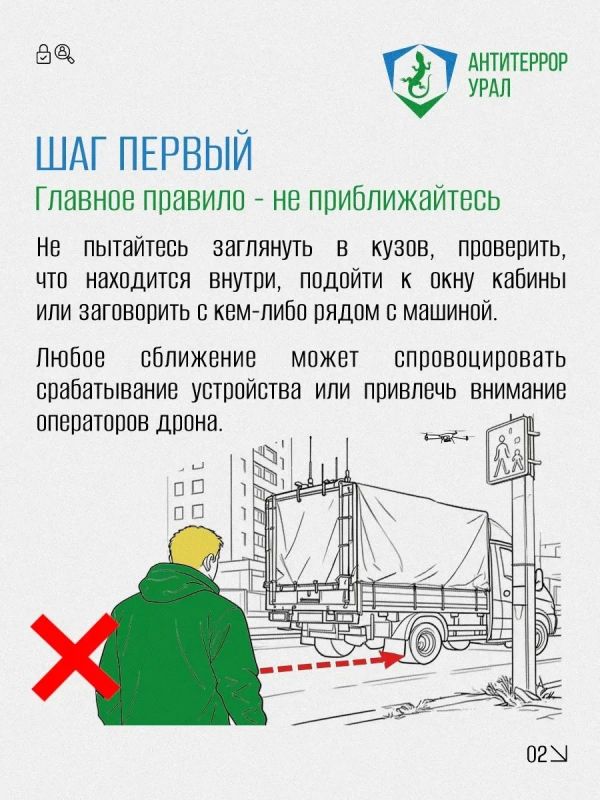 Заметили подозрительный грузовик? Что делать? Заметили подозрительный грузовик? Что делать?