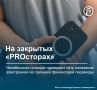 ���� ��������� PROStore & PROTechno ���������� ������� �� ��� �� 15% ������� �����