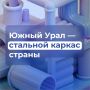 На этой неделе Челябинская область отмечает один из главных профессиональных праздников региона