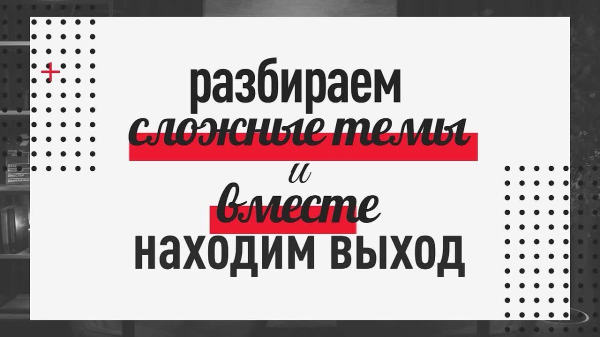 Смотрите 17 июля на телеканале ОТВ премьеру нового выпуска подкаста «Говорим об одном»!