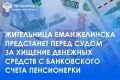 Прокурор г. Еманжелинска утвердил обвинительное заключение в отношении 58-летней местной жительницы