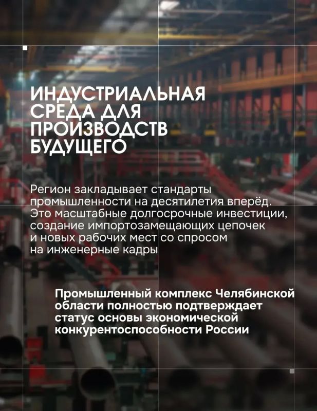 Алексей Текслер: Промышленный комплекс Челябинской области — историческая база и основа экономической стабильности региона Алексей Текслер: Промышленный комплекс Челябинской области — историческая база и основа экономической стабильности региона