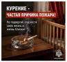 Пожар легче предотвратить, чем потушить