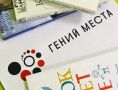 На Южном Урале подвели промежуточные итоги проекта «Гений места», сообщает минкульт региона