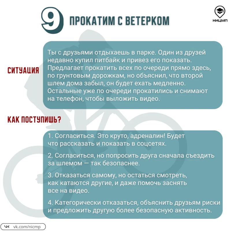 Как поступить правильно, если предлагают опасное развлечение? Как поступить правильно, если предлагают опасное развлечение?