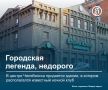 На «Авито» на короткое время появилось (и почти сразу исчезло) объявление о продаже одного из самых известных зданий в центре города