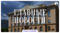 Итоги понедельника, 20 июля, в дайджесте ИА «Первое областное»