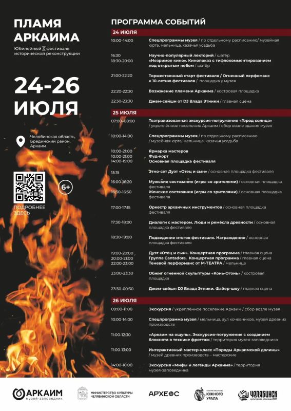 Яркое «Пламя Аркаима» снова вспыхнет — уже в 10-ый раз! Яркое «Пламя Аркаима» снова вспыхнет — уже в 10-ый раз!