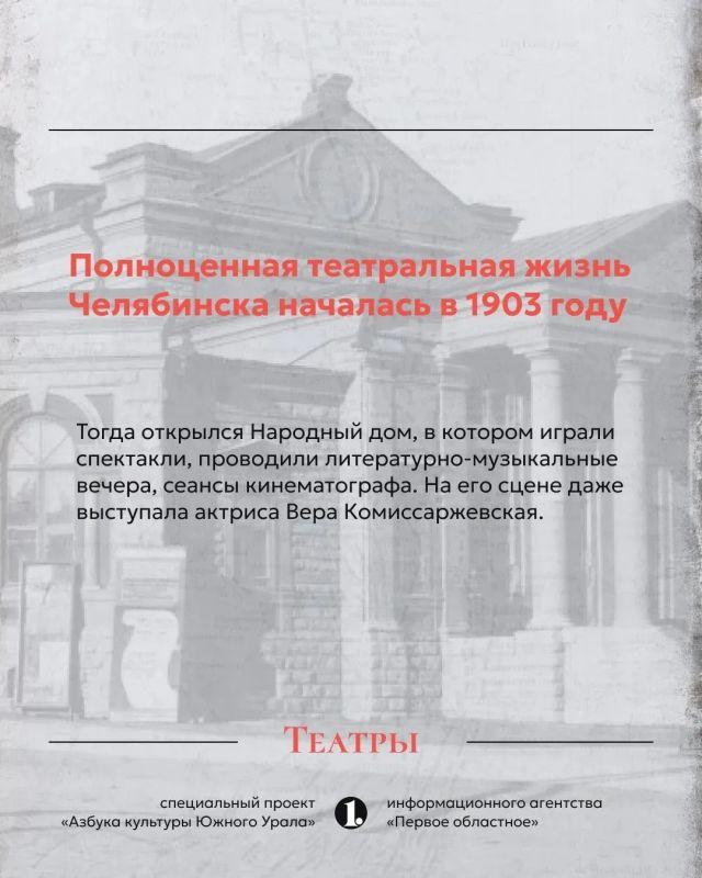 Челябинск «заболел» театральным искусством после открытия Народного дома Челябинск «заболел» театральным искусством после открытия Народного дома