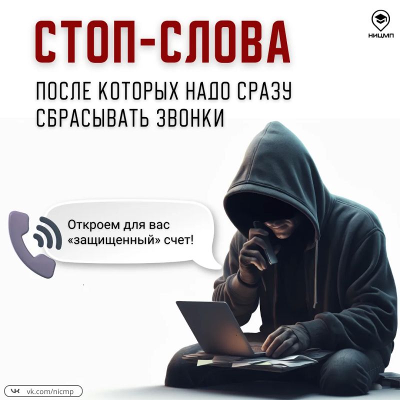 Эти слова выдают мошенников