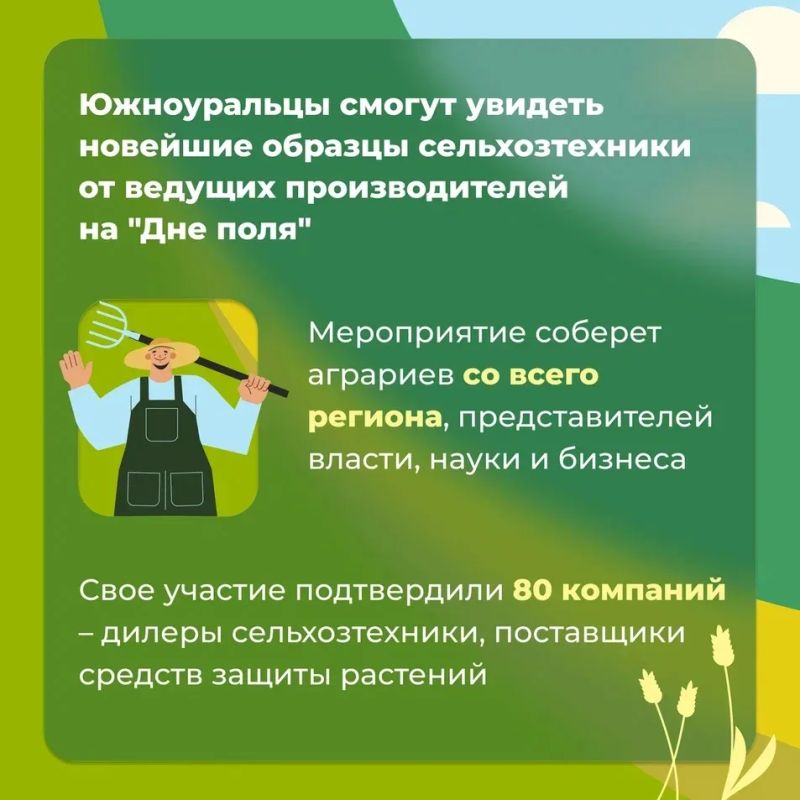 Челябинская область готовится ко «Дню поля» Челябинская область готовится ко «Дню поля»