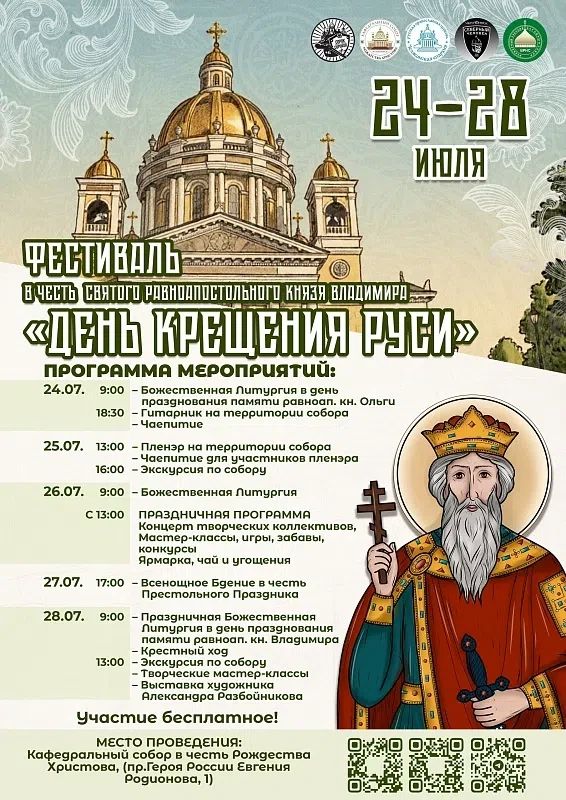 День Крещения Руси в Челябинске