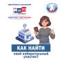 КАК НАЙТИ СВОЙ ИЗБИРАТЕЛЬНЫЙ УЧАСТОК?