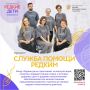 Стартовал приём анкет для участия в четвёртом потоке проекта «Служба помощи редким»