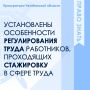 Федеральным законом от 26.07.2026 № 246-ФЗ внесены изменения в Трудовой кодекс Российской Федерации: