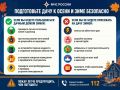 Осень: готовим дачу правильно