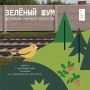 Художники превратят серые экраны в панно с птицами и травами у Цинкового завода