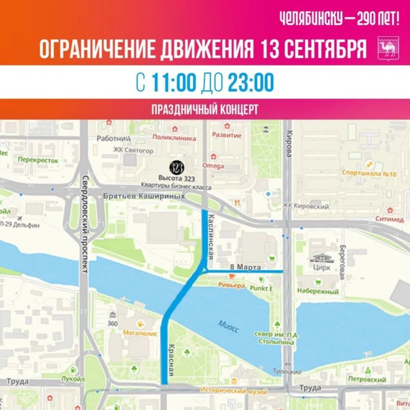 Администрация Челябинска опубликовала, какие дороги в центральной части муниципалитета перекроют на время празднования Дня города 11, 12 и 13 сентября Администрация Челябинска опубликовала, какие дороги в центральной части муниципалитета перекроют на время празднования Дня города 11, 12 и 13 сентября