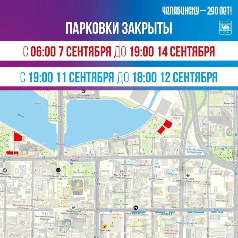 Администрация Челябинска опубликовала, какие дороги в центральной части муниципалитета перекроют на время празднования Дня города 11, 12 и 13 сентября Администрация Челябинска опубликовала, какие дороги в центральной части муниципалитета перекроют на время празднования Дня города 11, 12 и 13 сентября
