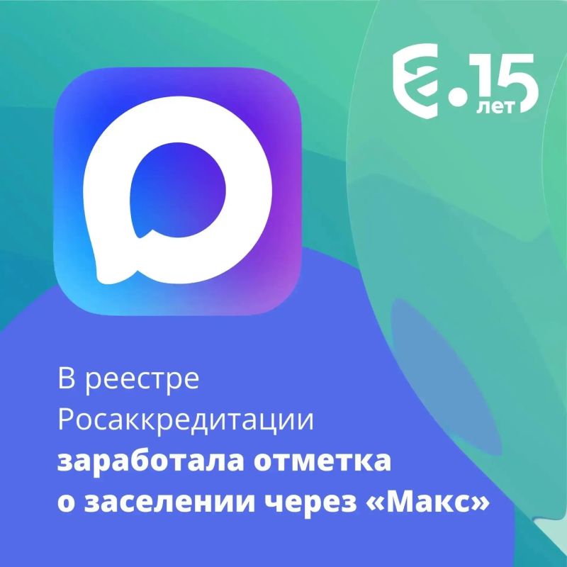 С 1 сентября владелец средства размещения может внести в карточку объекта Единого реестра отметку о заселении через «Макс»