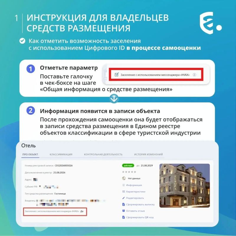 С 1 сентября владелец средства размещения может внести в карточку объекта Единого реестра отметку о заселении через «Макс» С 1 сентября владелец средства размещения может внести в карточку объекта Единого реестра отметку о заселении через «Макс»