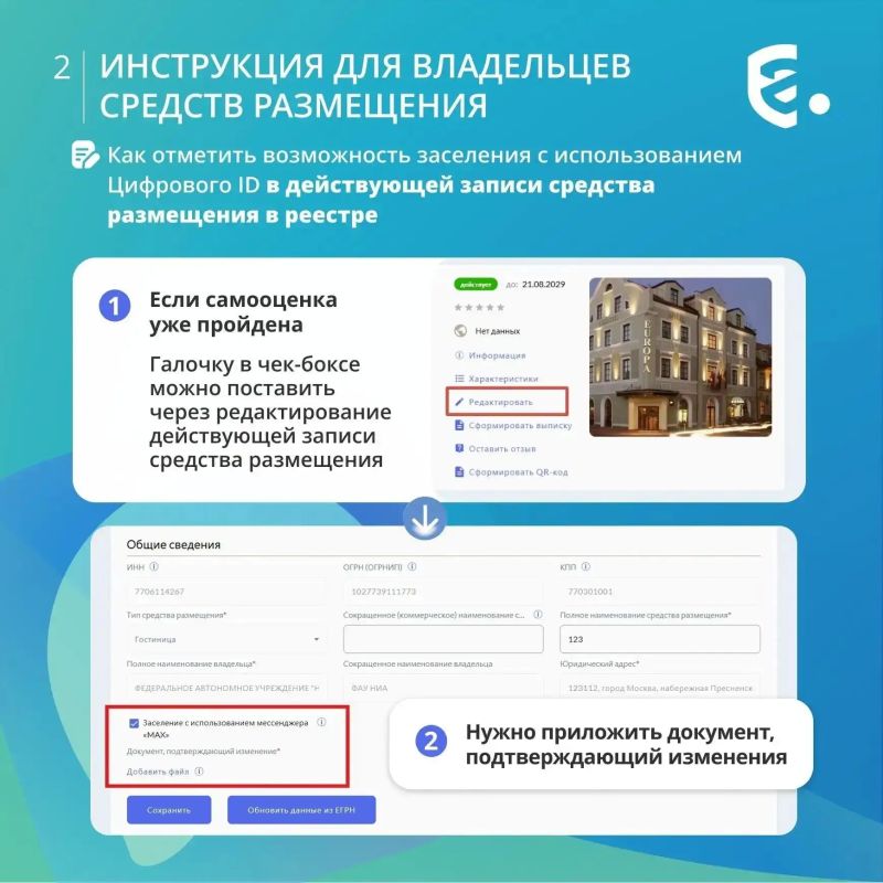 С 1 сентября владелец средства размещения может внести в карточку объекта Единого реестра отметку о заселении через «Макс» С 1 сентября владелец средства размещения может внести в карточку объекта Единого реестра отметку о заселении через «Макс»