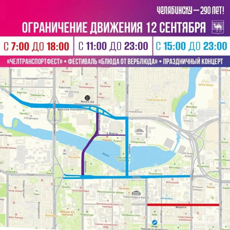 Маршруты автобусов, троллейбусов и трамваев изменятся 11, 12 и 13 сентября в Челябинске Маршруты автобусов, троллейбусов и трамваев изменятся 11, 12 и 13 сентября в Челябинске
