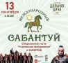 На Южном Урале впервые пройдет Международный Сабантуй