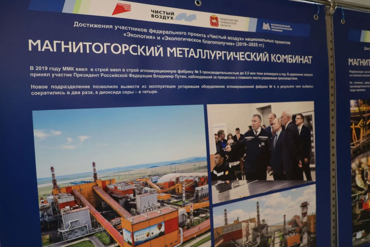 В Магнитогорске открылась фотовыставка, посвященная достижениям предприятий Челябинской области В Магнитогорске открылась фотовыставка, посвященная достижениям предприятий Челябинской области