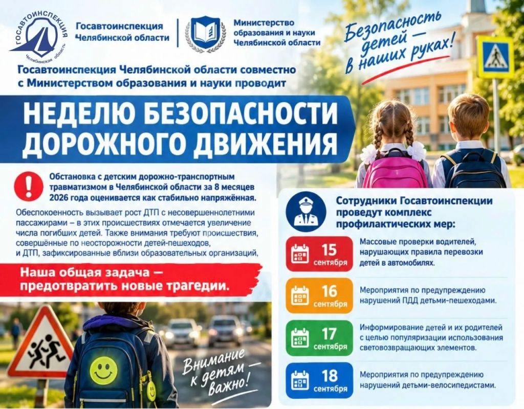 «Неделю безопасности дорожного движения» проведут Госавтоинспекция совместно с областным министерством