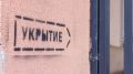 На ремонт 17 укрытий в Челябинске выделили 40,7 миллиона рублей
