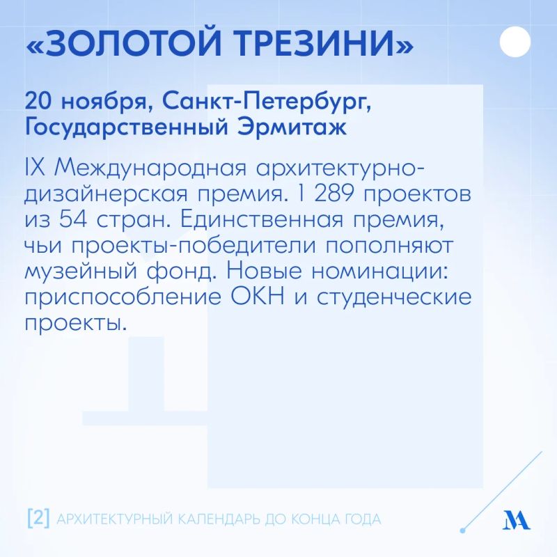 Профессиональные события для архитекторов и градостроителей Профессиональные события для архитекторов и градостроителей