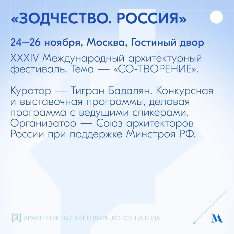 Профессиональные события для архитекторов и градостроителей Профессиональные события для архитекторов и градостроителей
